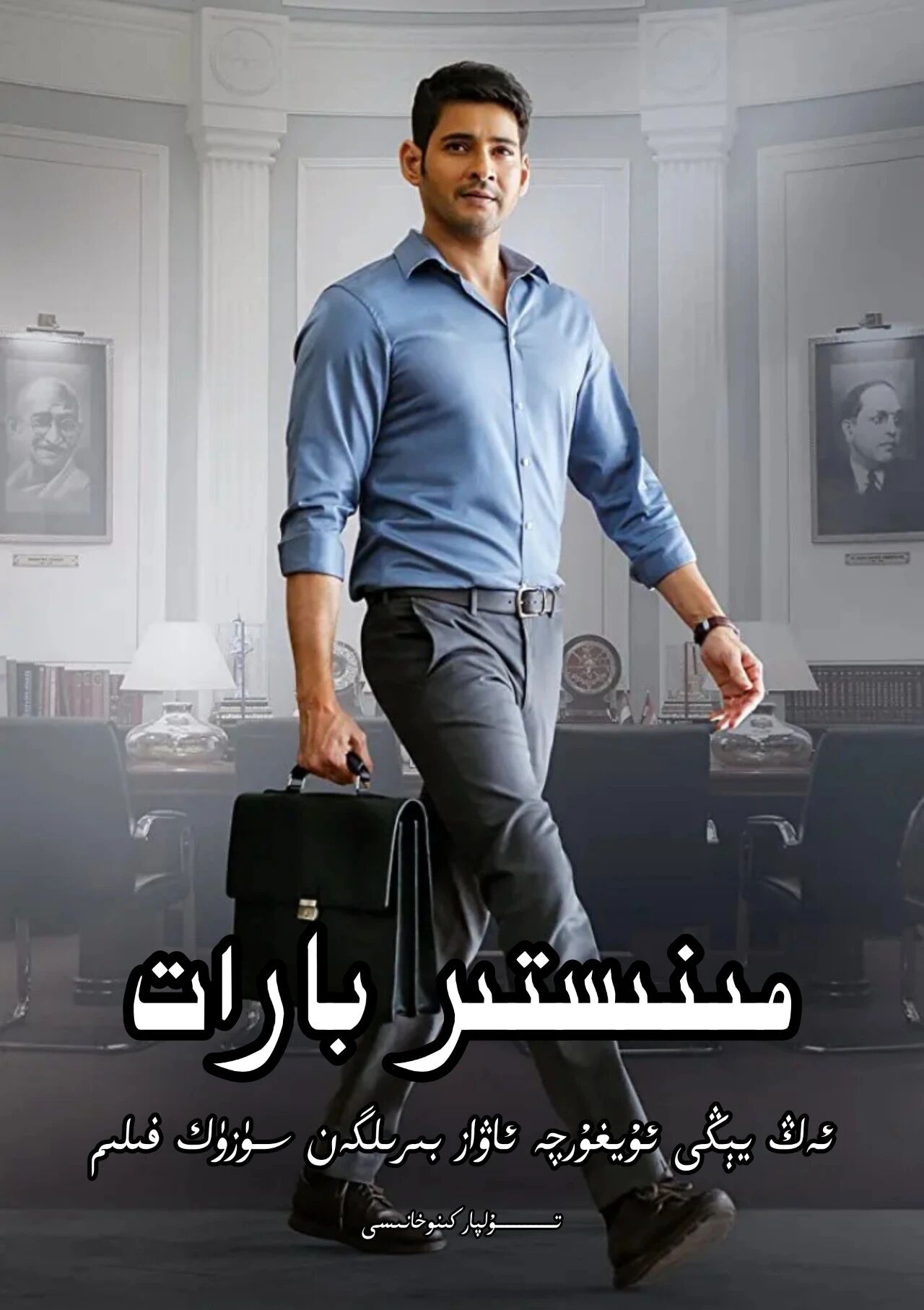 مىنىستىر بارات ھەقسىز