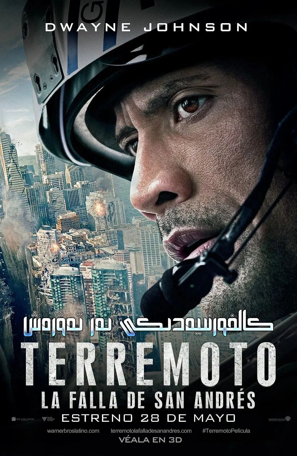 كالفورنىيەدىكى يەر تەۋرەش ئۇيغۇرچە