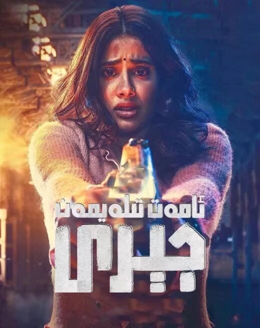 ئامەت تىلەيمەن جېرى