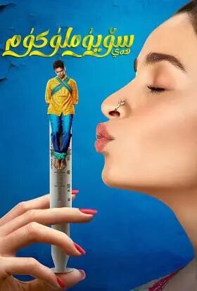 ھەي سۆيۈملۈكۈم