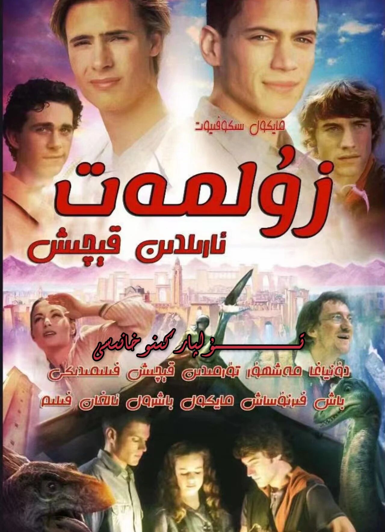 زۇلمەت ئارىلىدىن قېچىش