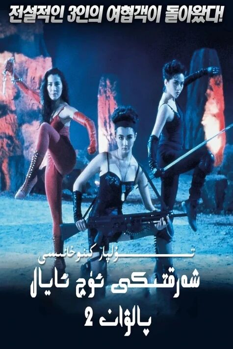 شەرىقتىكى ئۈچ ئايال پالۋان