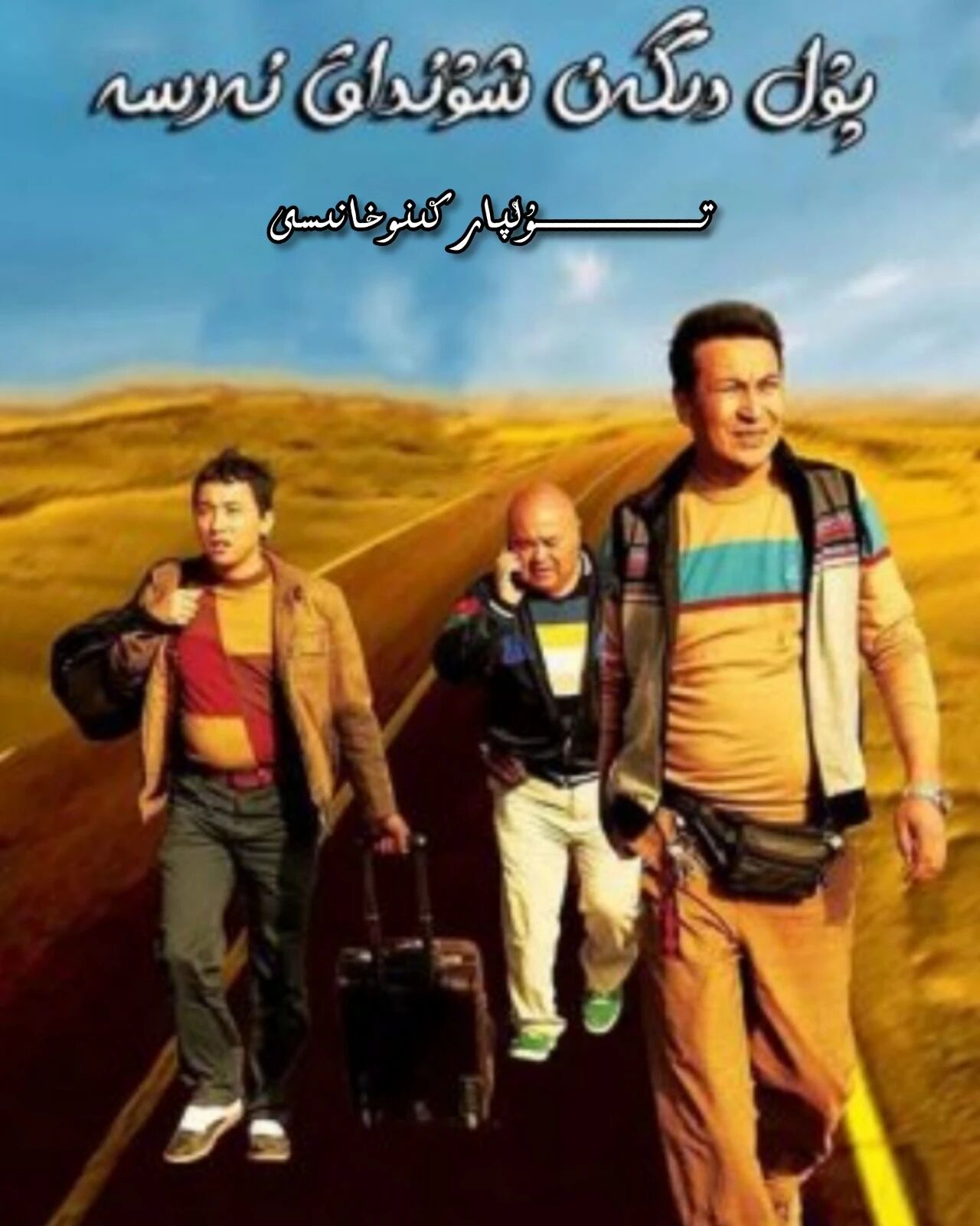 پۇل دىگەن شۇنداق نەرسە