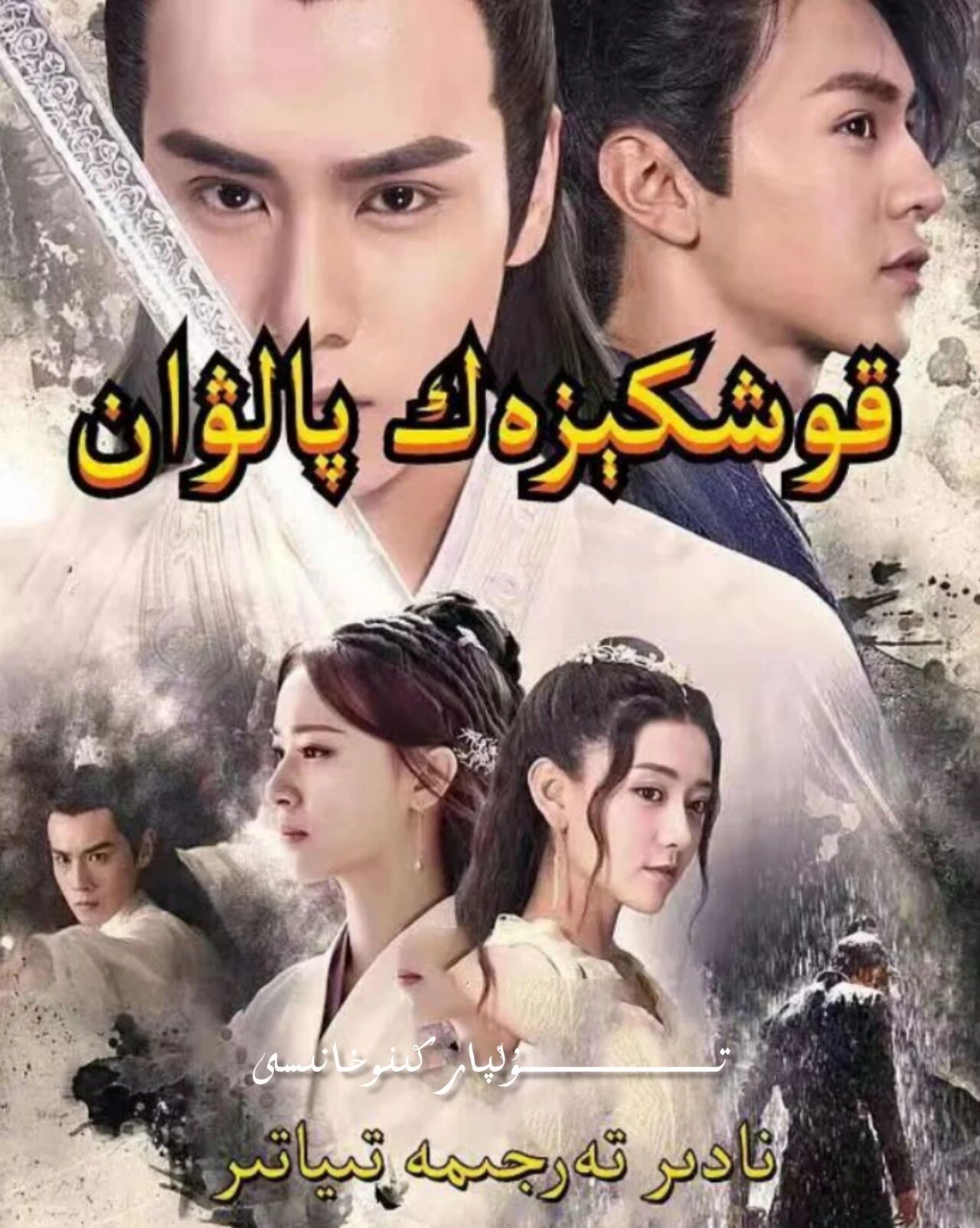 قوشكېزەك پالۋان