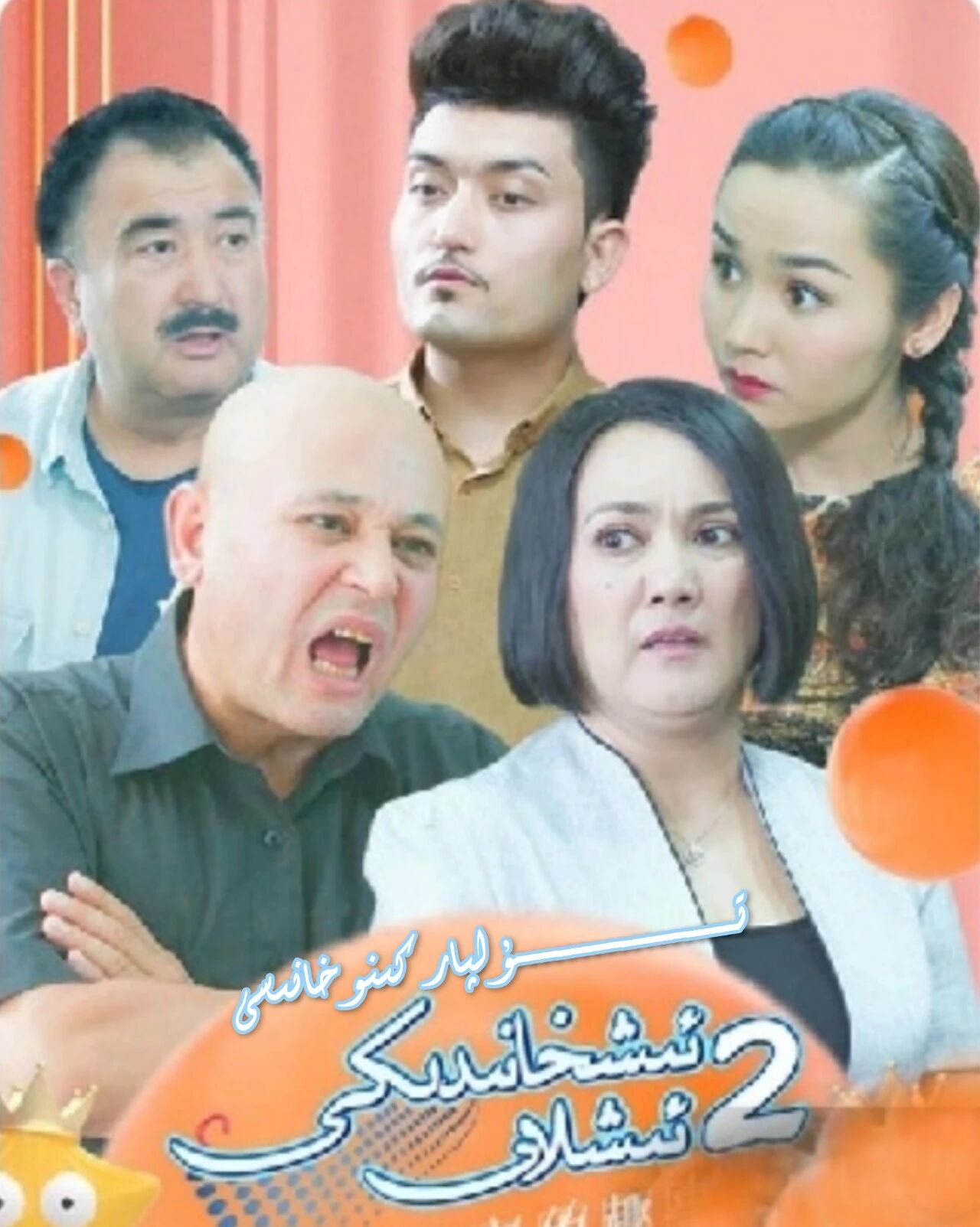 ئىشخانىدىكى ئىشلار 2-بۈلۈم