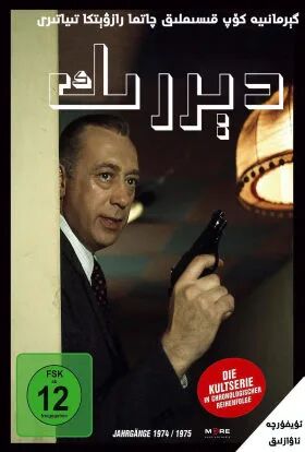 دېرىك