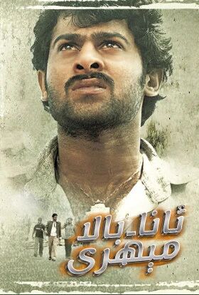 ئانا بالا مېھرى