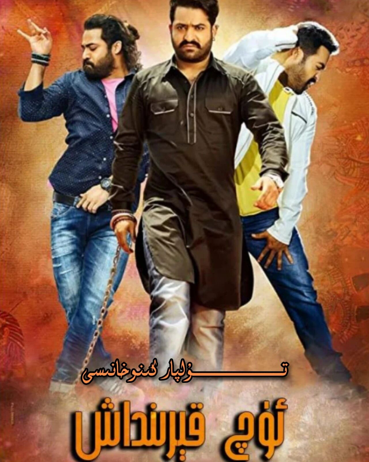 ئۈچ قېرىنداش