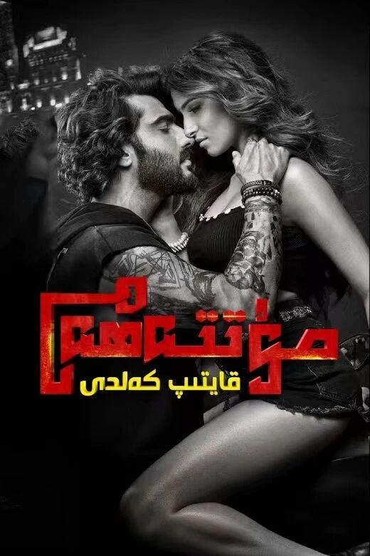 مۇتھەم قايتىپ كەلدى