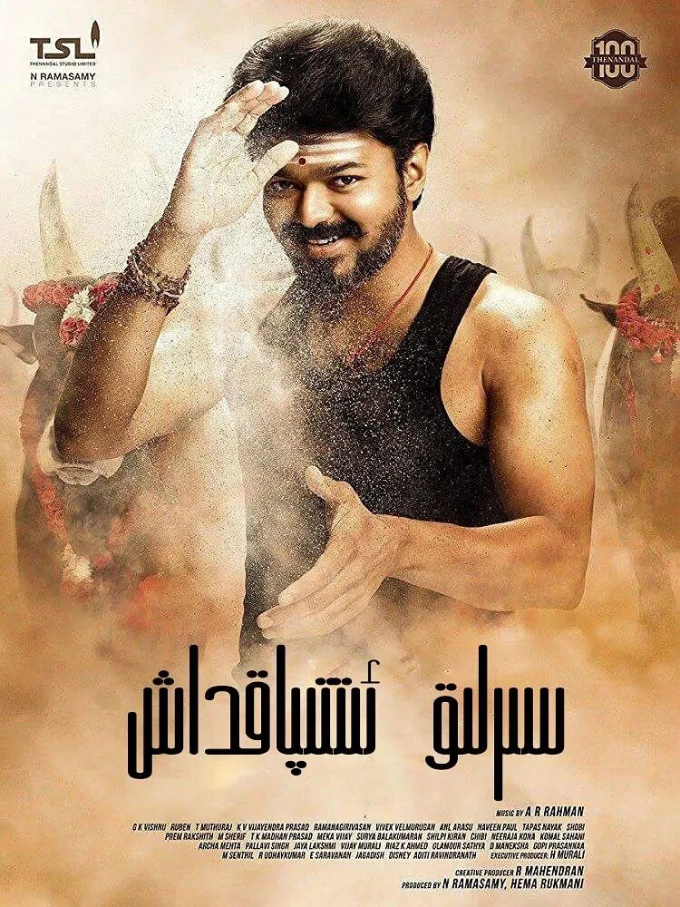 سېھرىگەر دوختۇر ۋىجاي