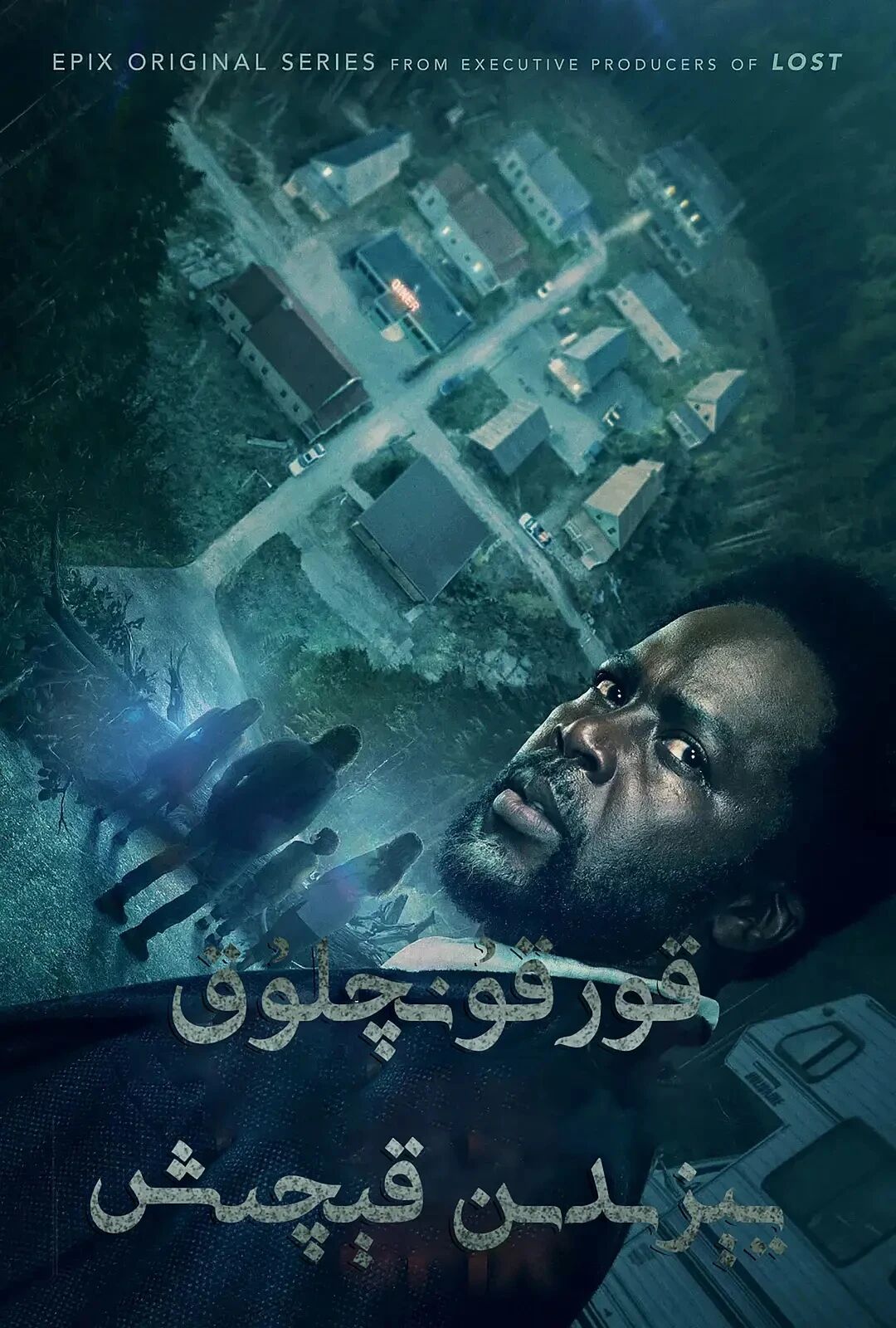 ئالۋاستى كەنتىدىن قېچىش 1-بۆلۈم