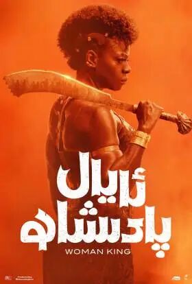 ئايال پادىشاھ