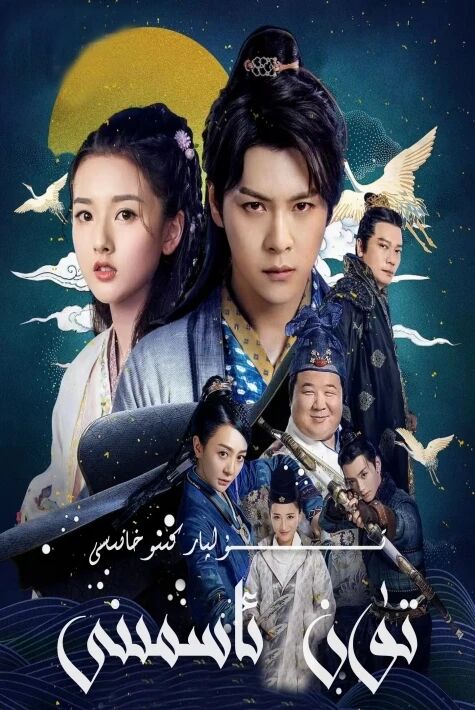 تۈن ئاسمىنى