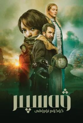 ۋەسپىر: كۇكۇم ئۇرۇقى