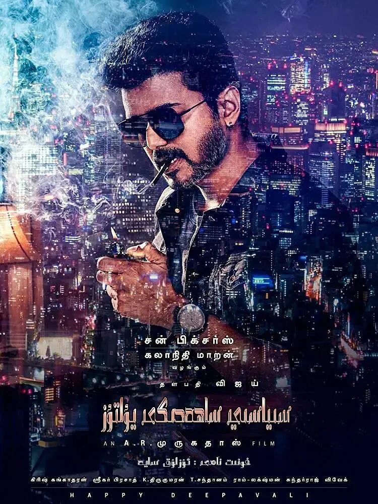 سىياسى ساھەدىكى يولتۇز ۋىجاي