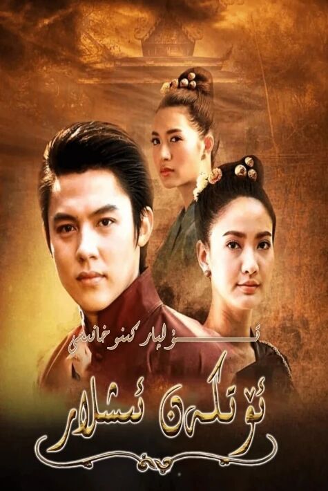 ئۆتكەن ئىشلار