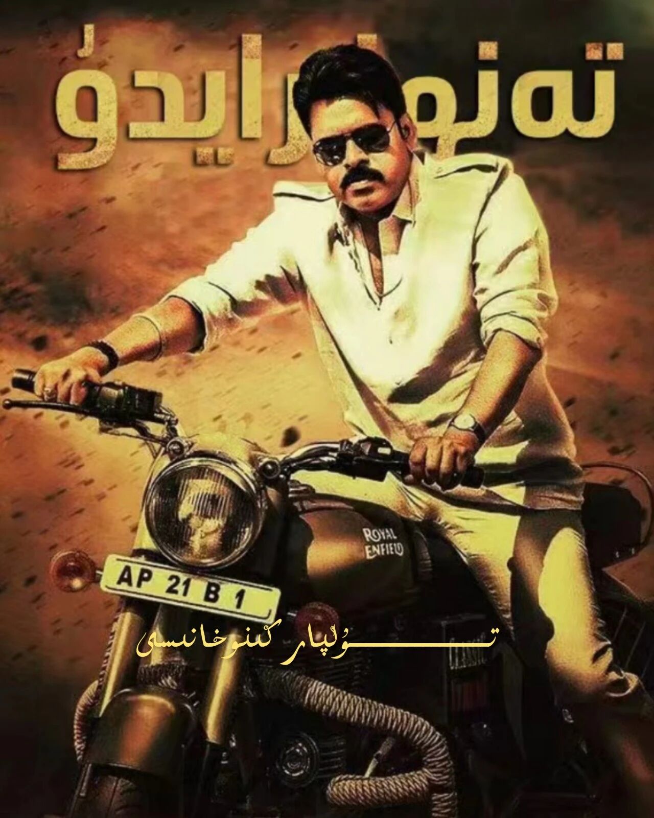 تەنھا رايدو