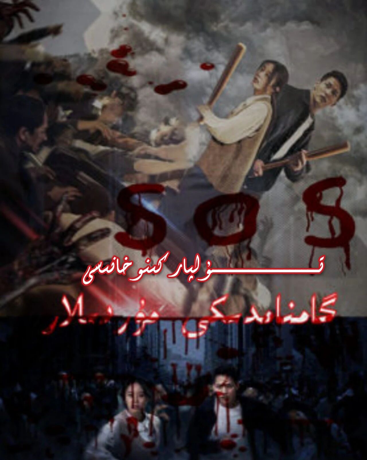 گاڭنامدىكى مۇردىلار