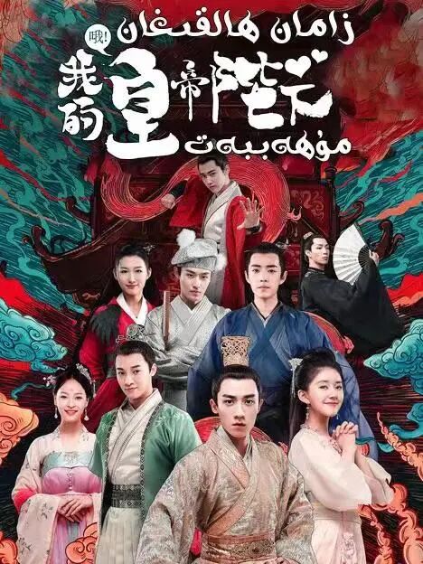 زامان ھالقىغان مۇھەببەت