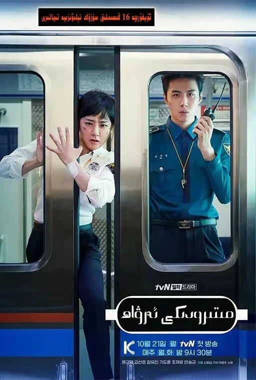 مىترودىكى ئەرۋاھ كورىيە