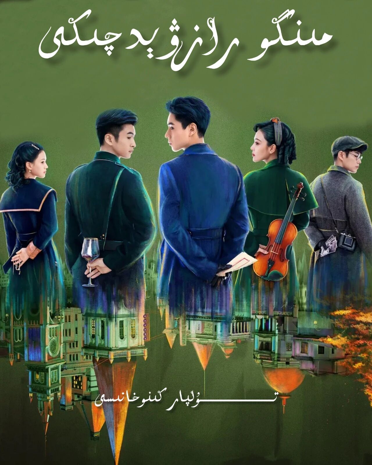 مىنگو رازۋېدچىكى