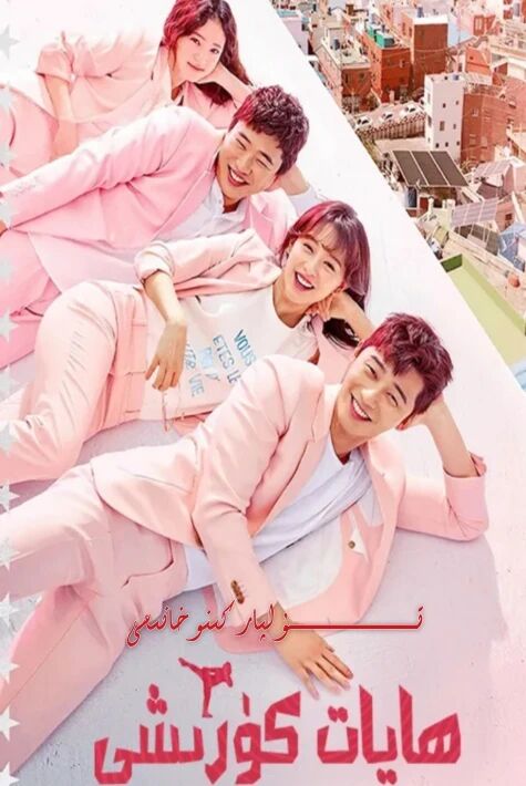 ھايات كۆرىشى