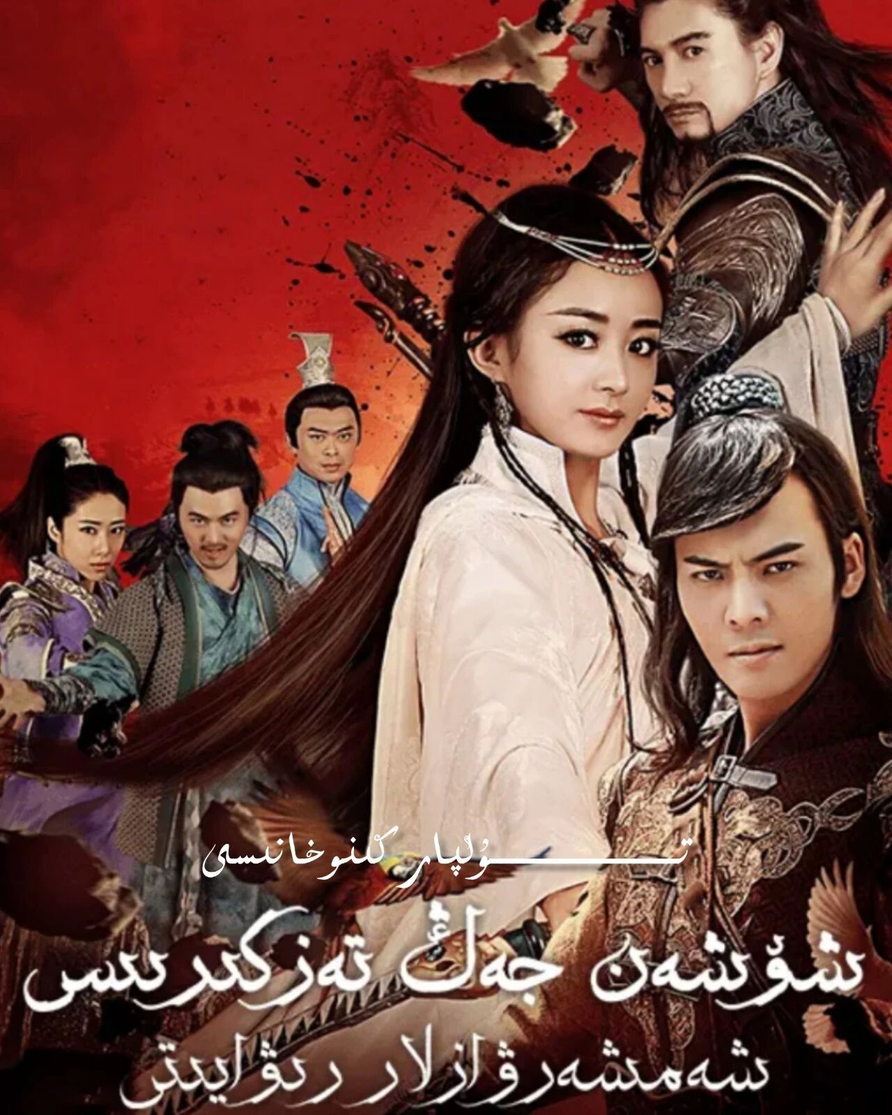 شۇشەن جەڭ تەزكىرىسى