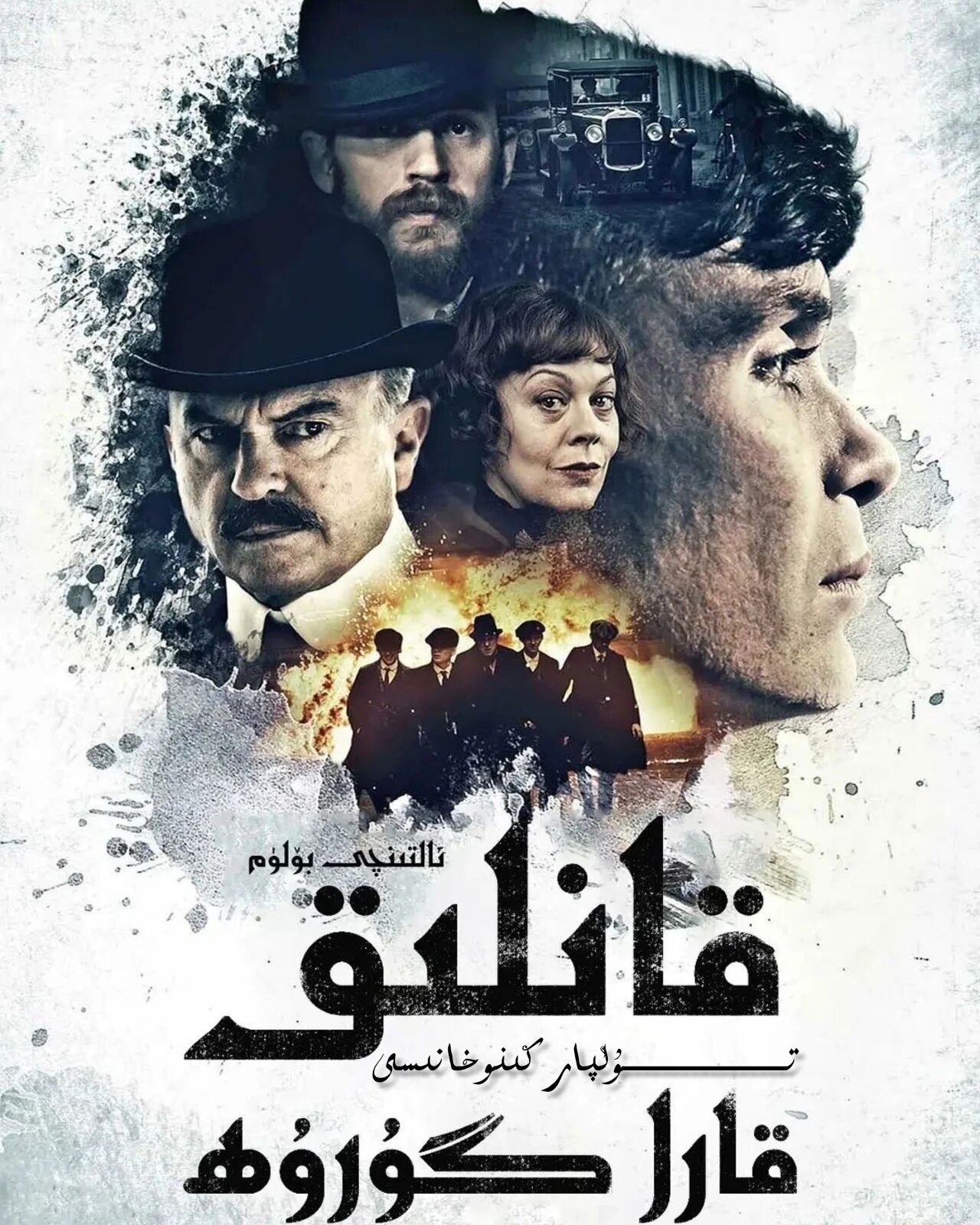 ئۇستىرا پارتىيەسى 6-بۈلۈم
