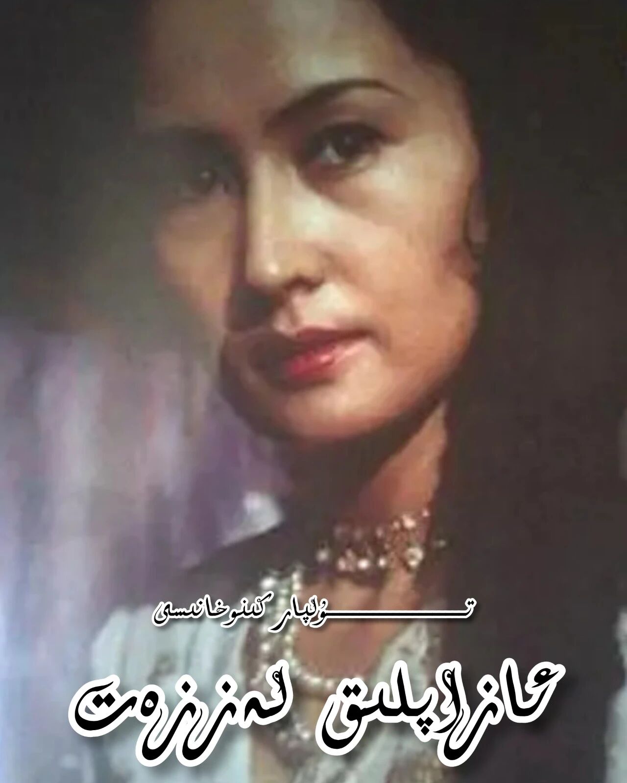 ئازاپلىق لەززەت