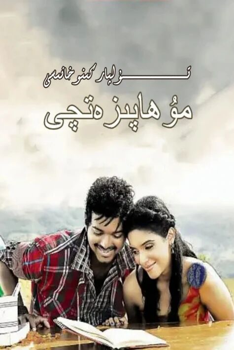 مۇھاپىزەتچى ۋىجاي