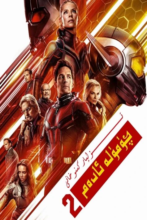 چۈمۆلە پالۋان 2-بۈلۈم