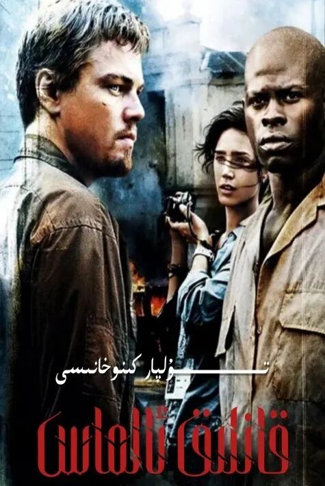 قانلىق ئالماس