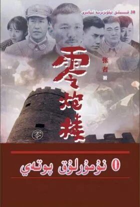 نۆل نۇمۇرلۇق پوتەي