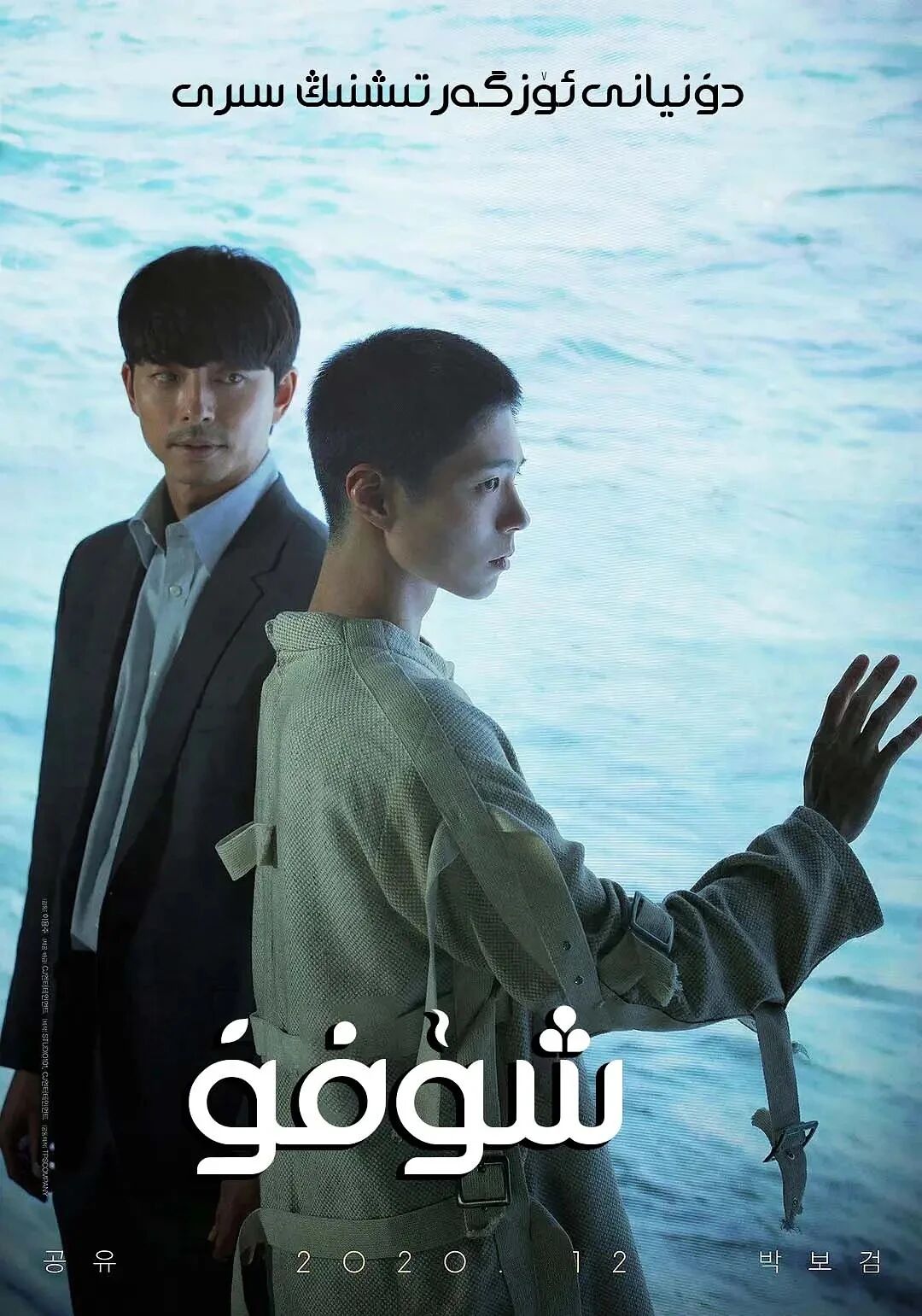 شۈفۇ كۆپەيتمە ئادەم