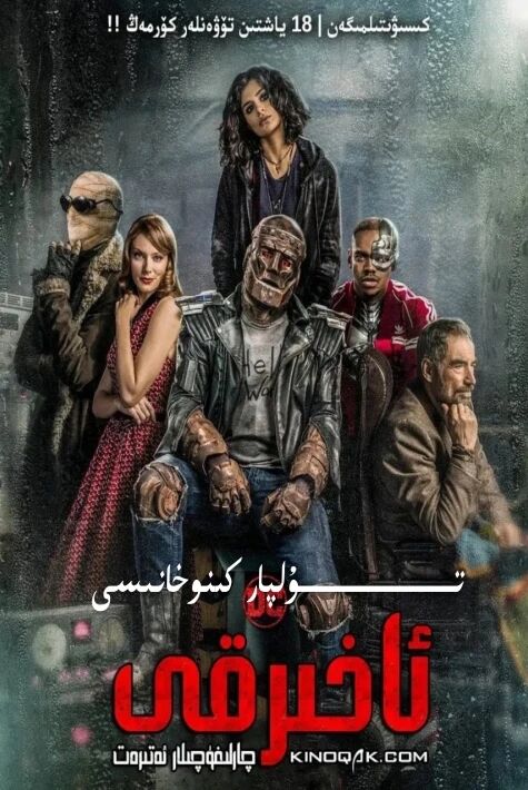 ئاخىرقى چارلىغۇچى ئەترەت