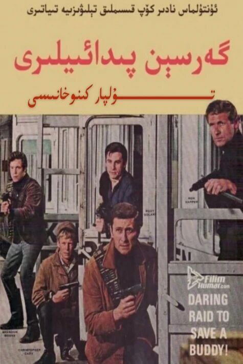 گەرسىن پىدائىيلىرى