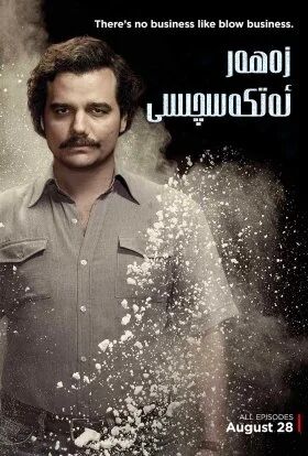 زەھەر ئەتكەسچىسى 1-بۈلۈم