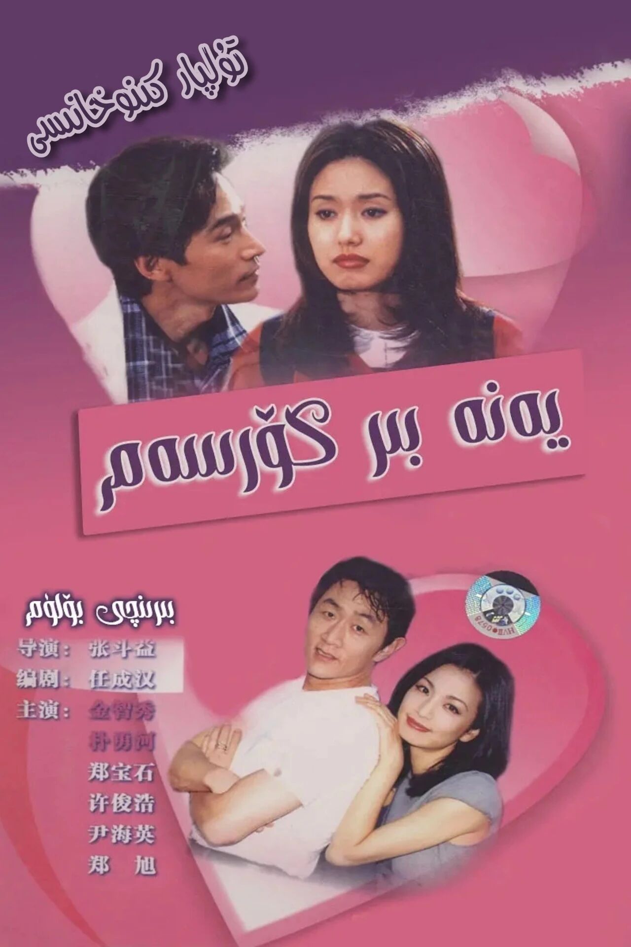 يەنە بىر كۆرسەم