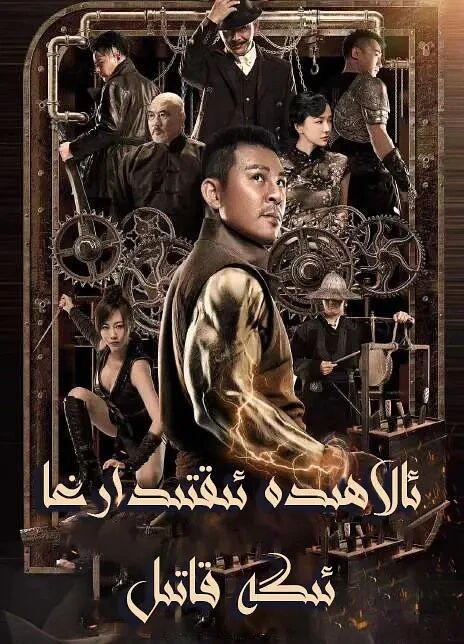 ئالاھىدە ئىقتىدارلىق قاتىل