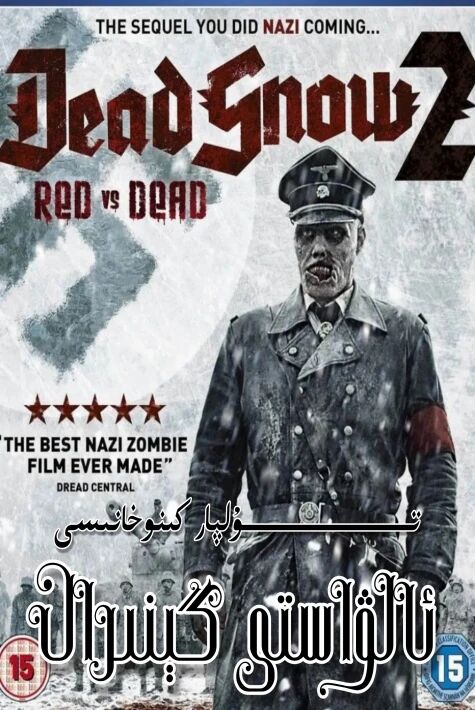 ئالۋاستى گىتلىر 2 بۈلۈم تولۇق