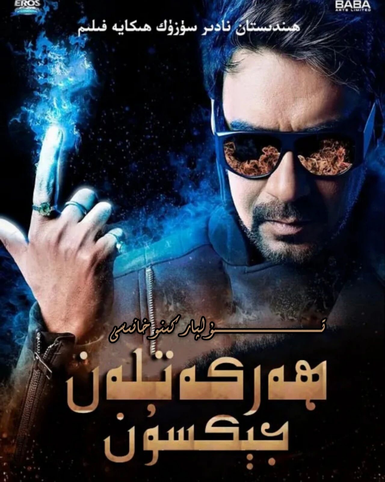 ھەركەتلەن جېكسۇن