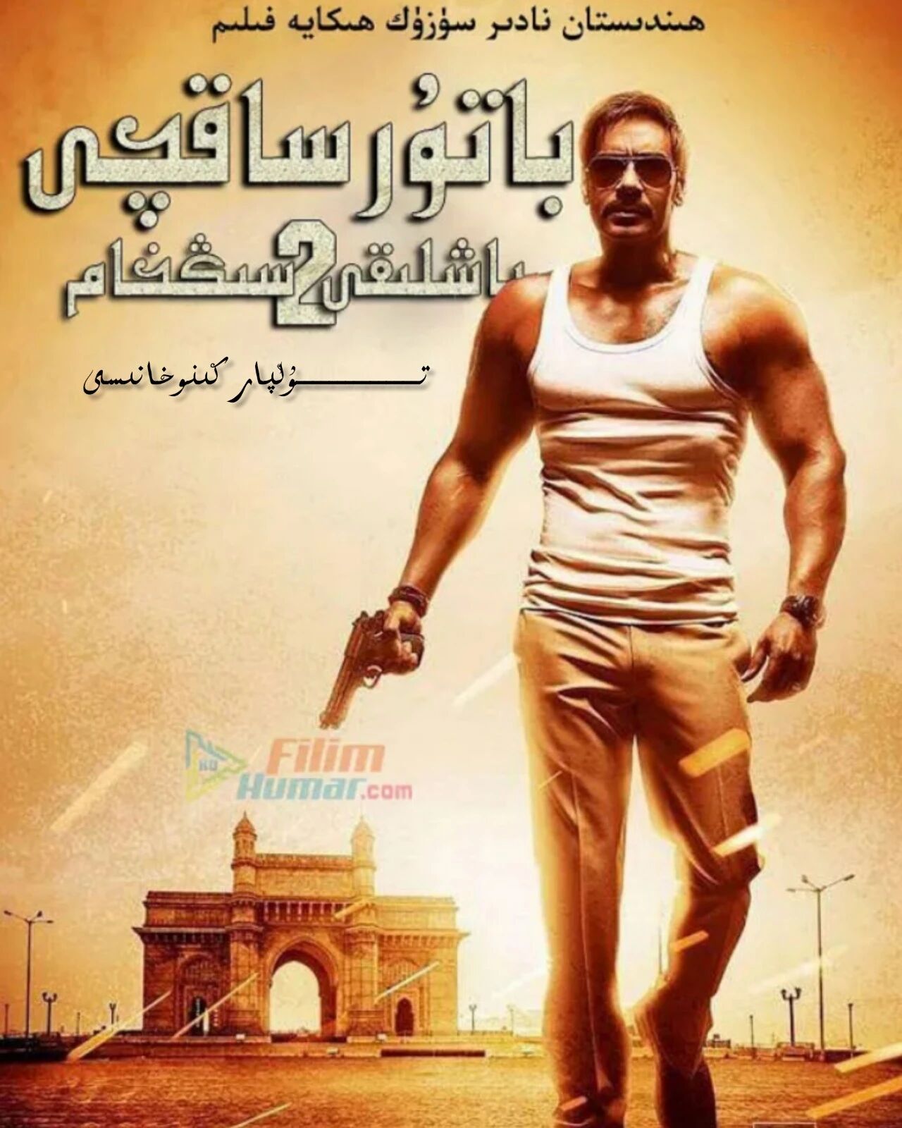 باتۇر ساقچى باشلىقى سىنگام 2 بۈلۈم تولۇق 