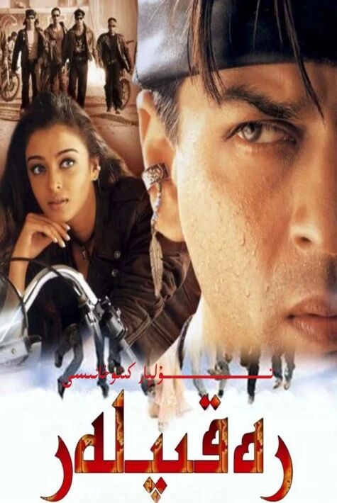 رەقىپلەر شارۇلخان ھەقسىز