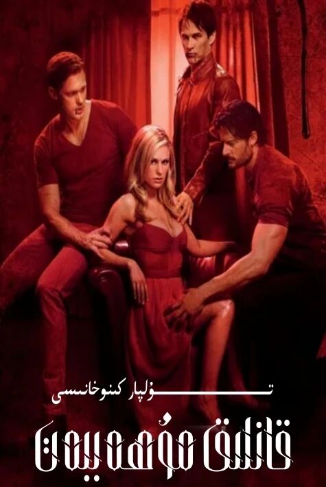 قانلىق مۇھەببەت