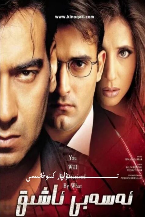 ئەسەبى ئاشىق ھەقسىز