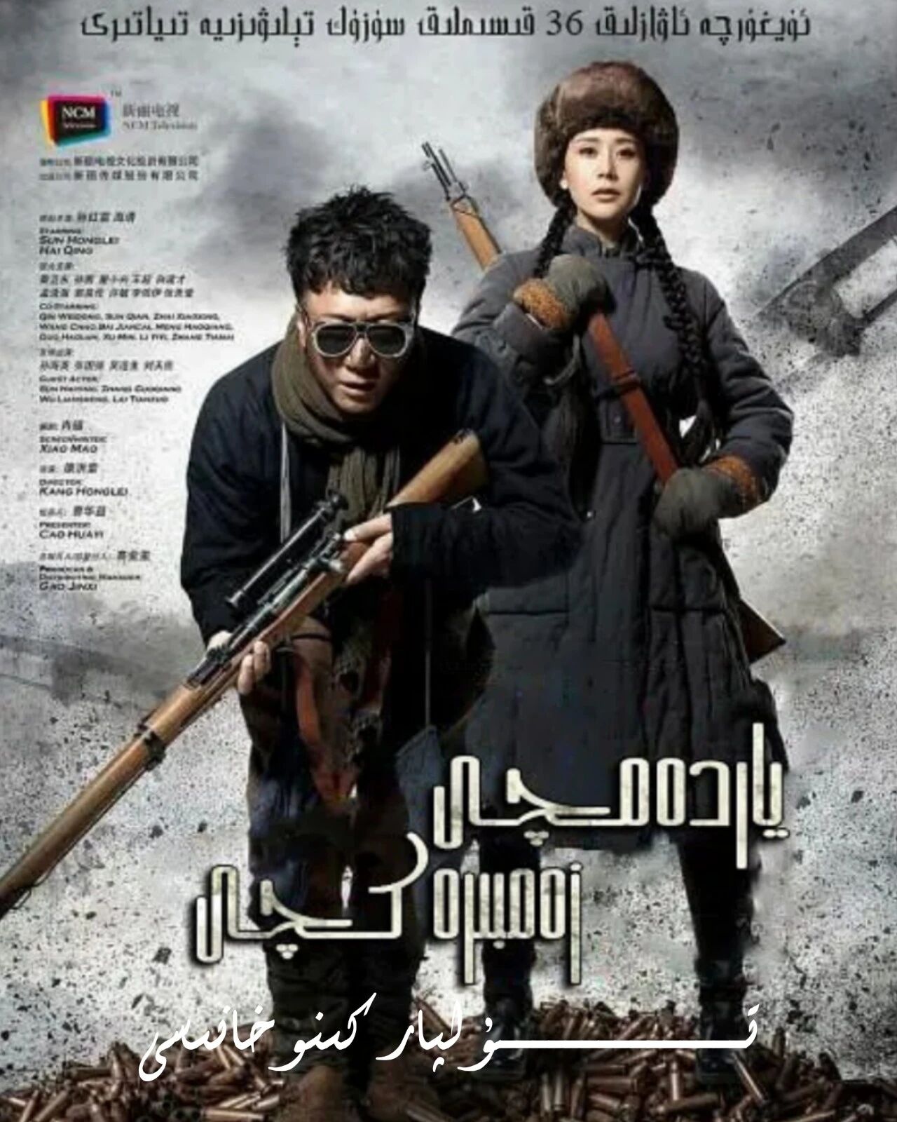 ياردەمچى زەمبىرەكچى