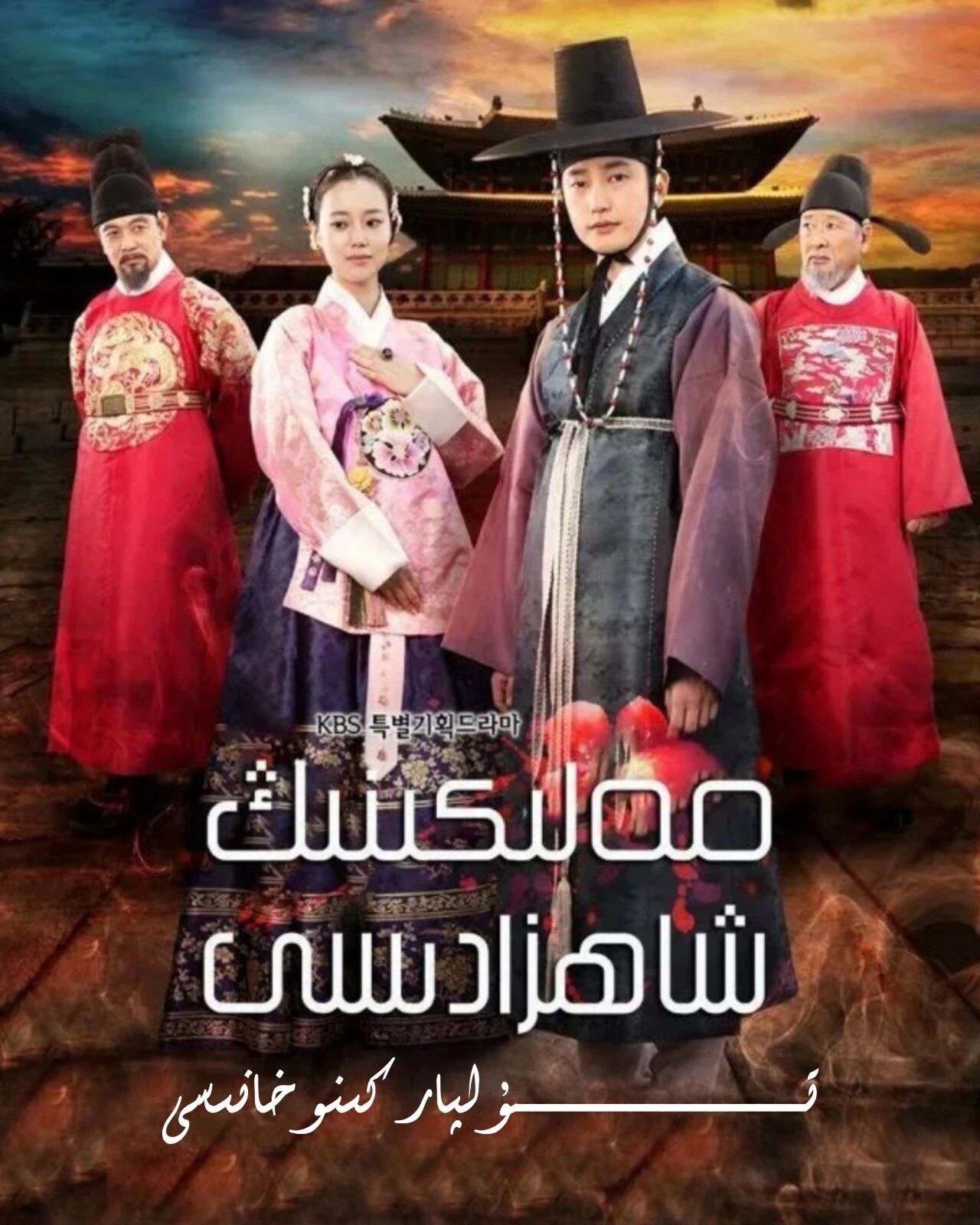 مەلىكىنىڭ شاھزادىسى