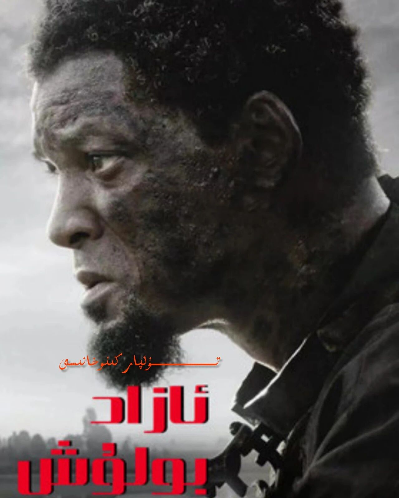 ئازات بۇلۇش