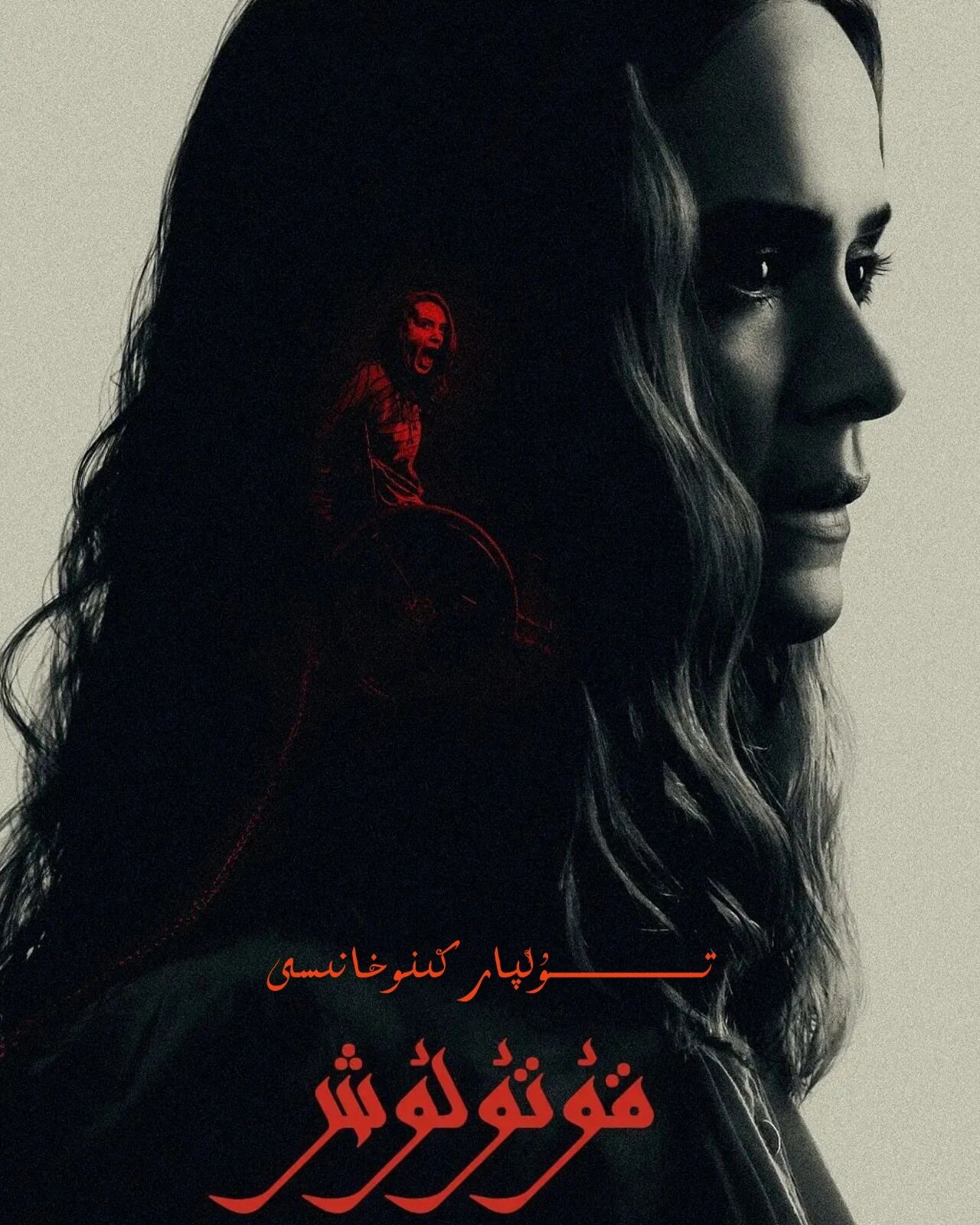 قۇتۇلۇش قىزىغا زەھەرلىك دۇرا بەرگەن ئانا