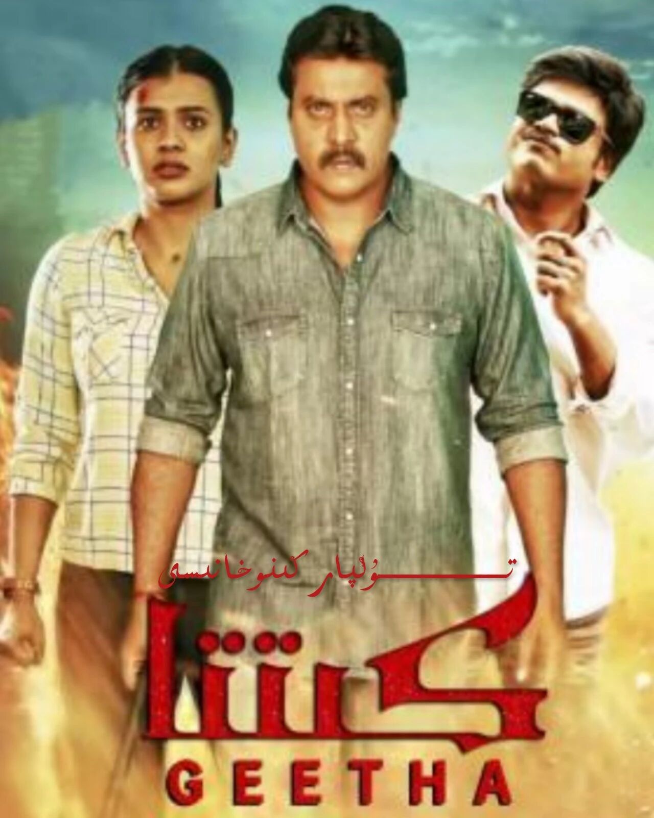 كىتتا ھىندىستان ئەڭ يېڭى كىنو